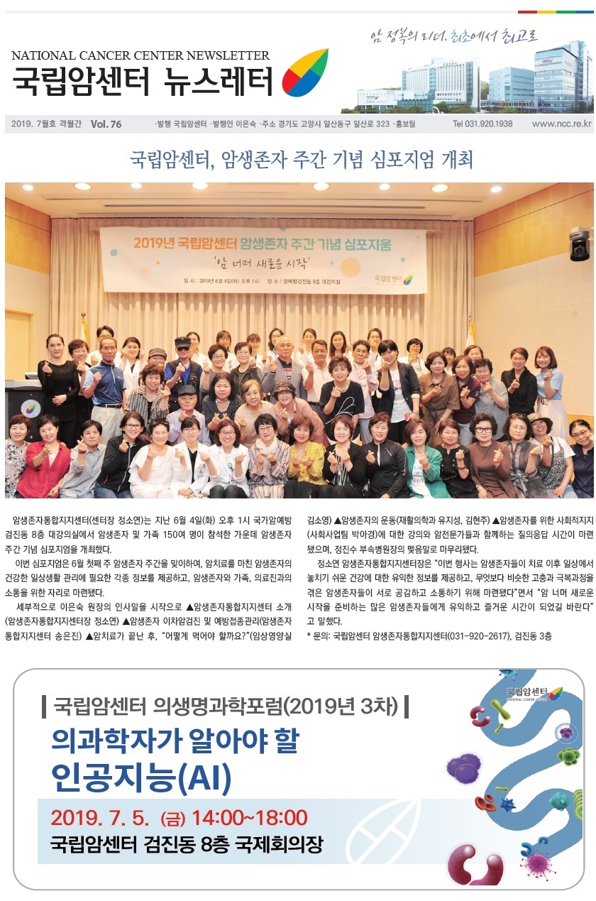 NCC뉴스레터 제76호(2019년 7월호)